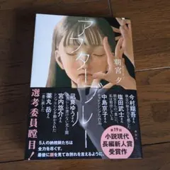 アフターブルー