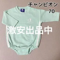 美品　チャンピオン　ミント色　長袖ロンパース　70