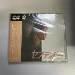 セプテンバー('87米)