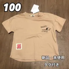 ピーナッツ スヌーピー ベビー 子供 半袖 Tシャツ ブラウン 100