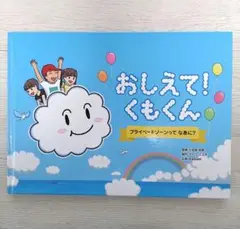 おしえて！くもくん 絵本