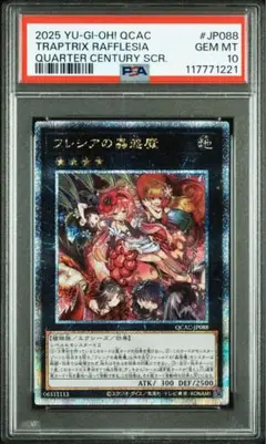 【PSA10】フレシアの蟲惑魔 25th クオシク