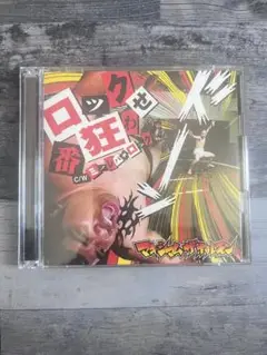 ホルモン　ロック狂番 / ミノル☆ロック　CD