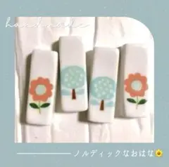 ポーセラーツ はしおき 4個セット Nordic flower
