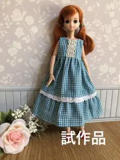 リカちゃん服　717 試作ワンピース