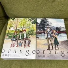orange 全6巻 高野苺
