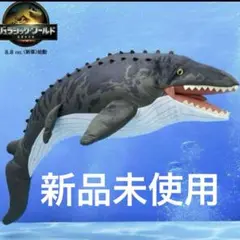 【新品未使用】約73cm ジュラシックワールド　モササウルス　ぬいぐるみ