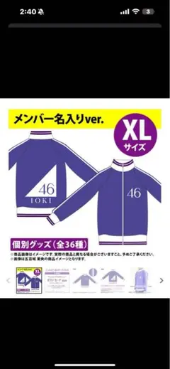 2025年最新】乃木坂46 ジャージ xlの人気アイテム - メルカリ