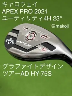 【リシャフトユーティリティ】キャロウェイ APEX PRO2021 4H 23°