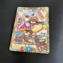 クロカミ A