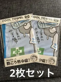 仕事猫クールタオル　2枚セット