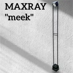 訳ありMAXRAY meek フロアスタンド