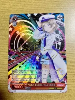 【PSA10】ヴァイスシュヴァルツ 未来の僕らは知ってるよ”渡辺 曜(SSP) Amazon.co.jp: WS ラブライブ!サンシャイン!! Vol.2 “未来の僕ら