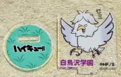 ハイキュー!! ファンパーク　アクリルminiフィギュア　白鳥沢　瀬見　セミ