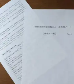 損害保険登録鑑定人用テキスト 3級損害保険登録鑑定人 認定試験 テキスト