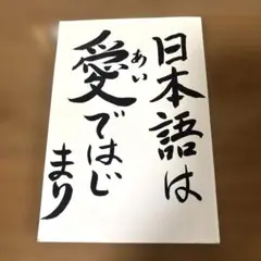 日本語は愛ではじまり ゴルゴ松本