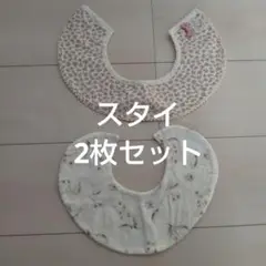 【used】スタイ2枚セット