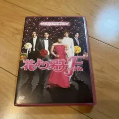 花より男子ファイナル スタンダード・エディション('08「花より男子ファイナル…