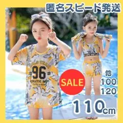 ★セール★キッズ水着女の子110　Tシャツ＆タンキニ３点　水遊びプール　セパレー