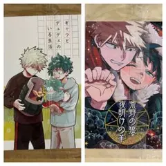 勝デ　勝出　同人誌　全年齢