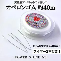オペロンゴム交換キット 超お得!! なたっぷり【40m】ワイヤー2本入り/水晶