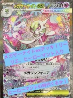 メガサーナイトex ヒーローマント、リーリエ入り