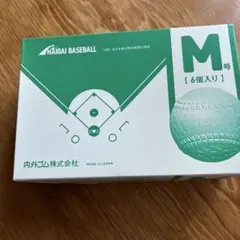 お値下げ！内外ゴム株式会社　新品軟球 M球 6球