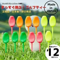 パリティー 12本セット 日本製 蛍光色 ゴルフ ティー グリーンフォーク
