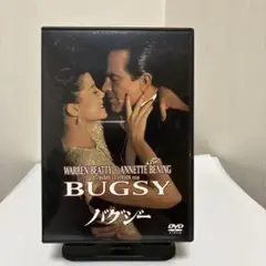 バグジー('91米)〈2005年8月31日までの期間限定出荷〉