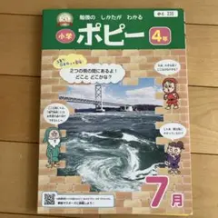 ポピー4年　2024