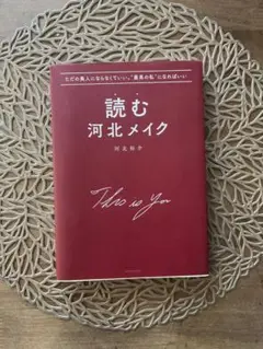 読む 河北メイク