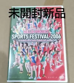 【新品】ハロー!プロジェクト スポーツフェス2006 ファンクラブ限定DVD