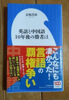 英語と中国語 10年後の勝者は