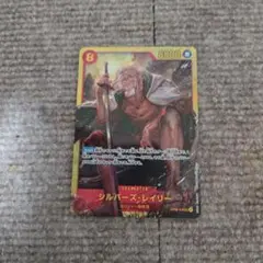 シルバーズ・レイリー