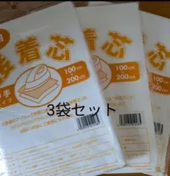 中手タイプ接着芯 3袋 片面不織布
