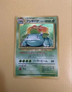 フシギバナ旧裏pokemon card第1弾拡張パック old black