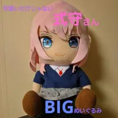 式守さん　おすわりBIGぬいぐるみ