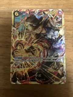 サボ　シークレット