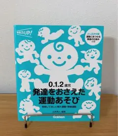 0.1.2歳児 発達をおさえた運動あそび 経験してほしい粗大運動・微細運動