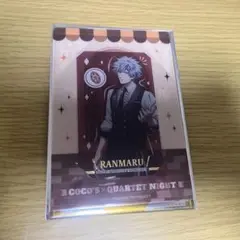 カルナイ　ココス　クリアカード　蘭丸