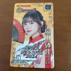 【岡田紗佳】Mリーガー オリジナル e-amusement passキャンペーン 麻雀格闘倶楽部 Extrme セレクション！Mリーガー オリジナル e
