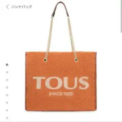 【TOUS】ラセットカラーのラージショッピングバッグ Amaya Warm