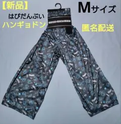 ハンギョドン　ステテコ　七分丈　Мサイズ　メンズステテコ　はぴだんぶい