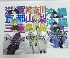 東京リベンジャーズ ご当地ポストカード 東リべ
