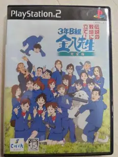 3年B組 金八先生 伝説の教壇に立て!完全版 PS2