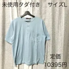 未使用タグ付き HENRI-LUC CHAPUIS アッシュエル 半袖Tシャツ