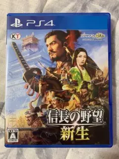 信長の野望・新生 通常版