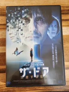 ザ・ドア 交差する世界 DVD レンタル落ち マッツ・ミケルセン ザ・ドア 交差する世界 DVD レンタル落ち マッツ・ミケルセン