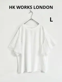 HK WORKS LONDON 袖レースオーバーサイズカットソー