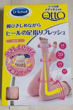 2025年最新】くつろぎメディキュット足指リフレッシュロングの